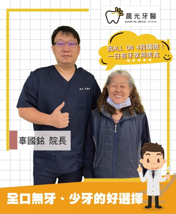 All on 4 案例分享-岡山胡女士